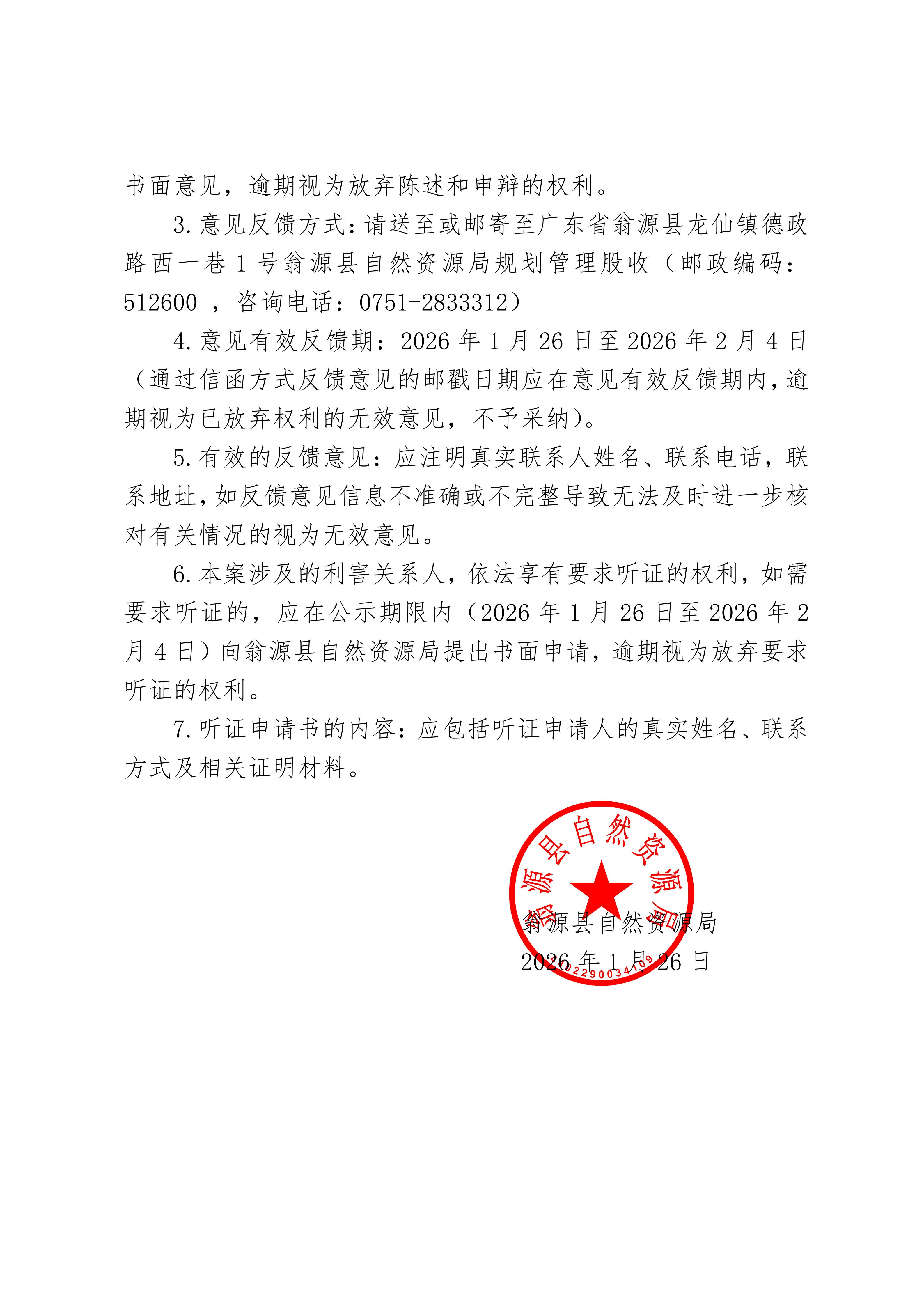 翁源县翁城镇电源电子产业集聚区A02-10-02地块规划和设计条件批前公示_02.jpg