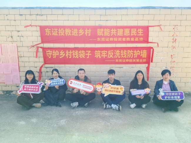 新春走坝仔：打卡“农文旅+防诈反洗钱”，东莞证券两任驻村书记携女村委邀您共度平安年1.png