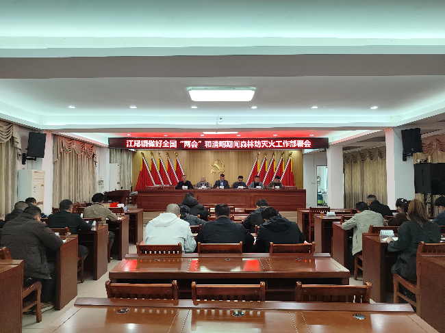 严把清明“防火关”，筑牢森林“防火墙”：江尾镇部署清明期间森林防灭火工作.png