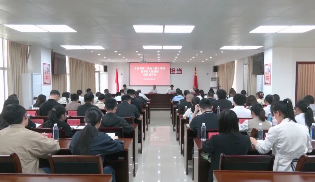 全县巡察工作会议暨十四届县委第九轮巡察动员部署会召开