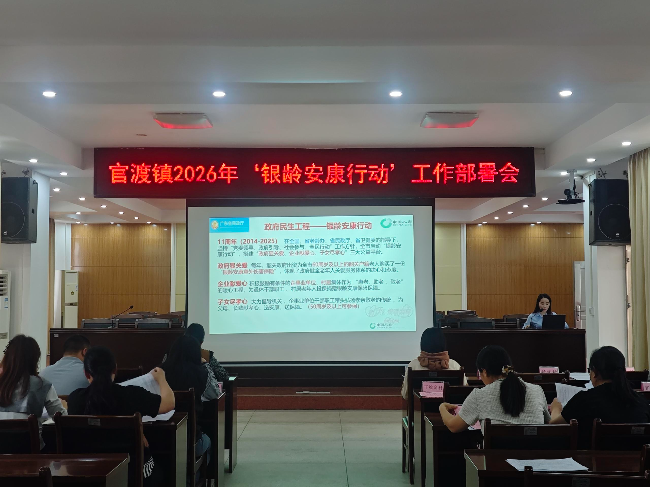 官渡镇召开“银龄安康行动”工作部署会.jpg