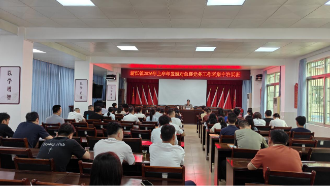 新江镇开展2026年上半年发展对象暨党务工作者集中培训班.png