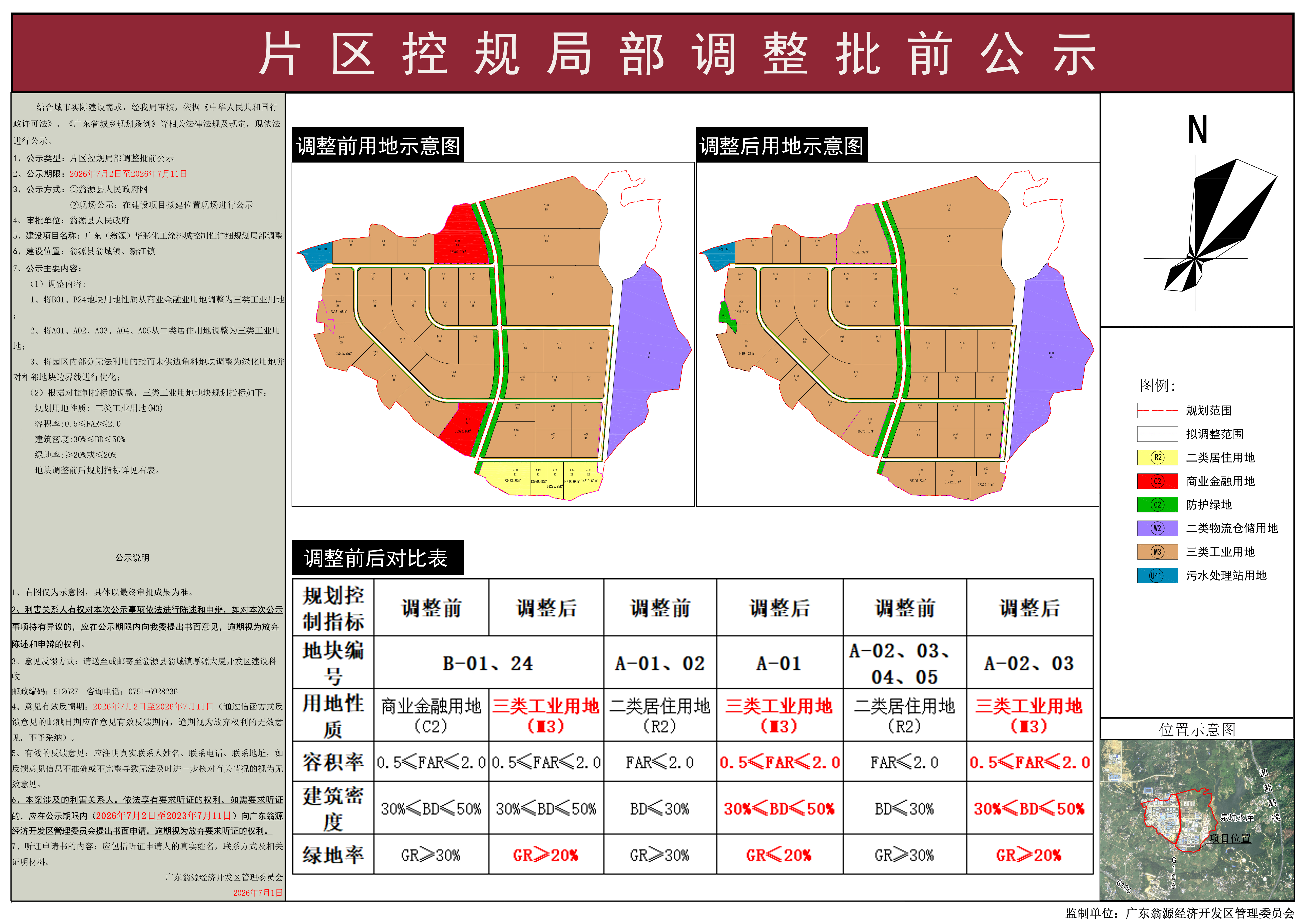片区控规局部调整批前公示图.jpg