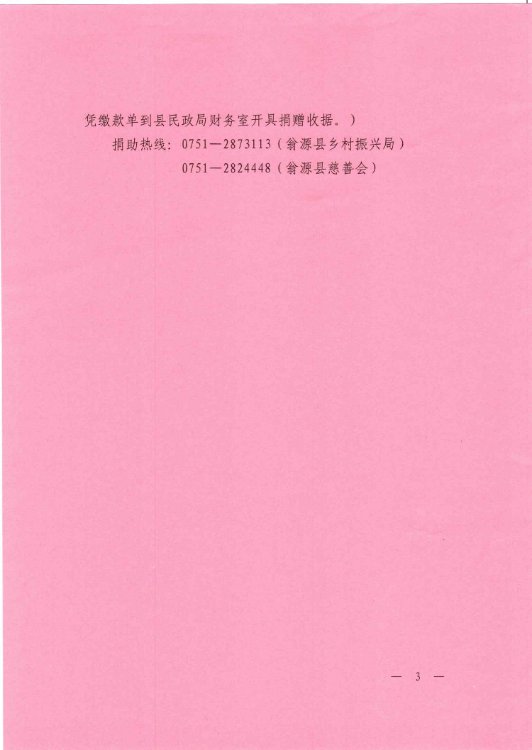 翁源县2026年“6&middot;30”助力乡村振兴活动倡议书（红纸版）_03.png