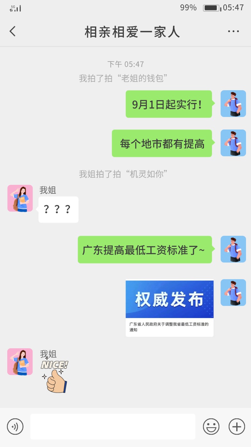 一图读懂广东省人民政府关于调整我省最低工资标准的通知1.jpg