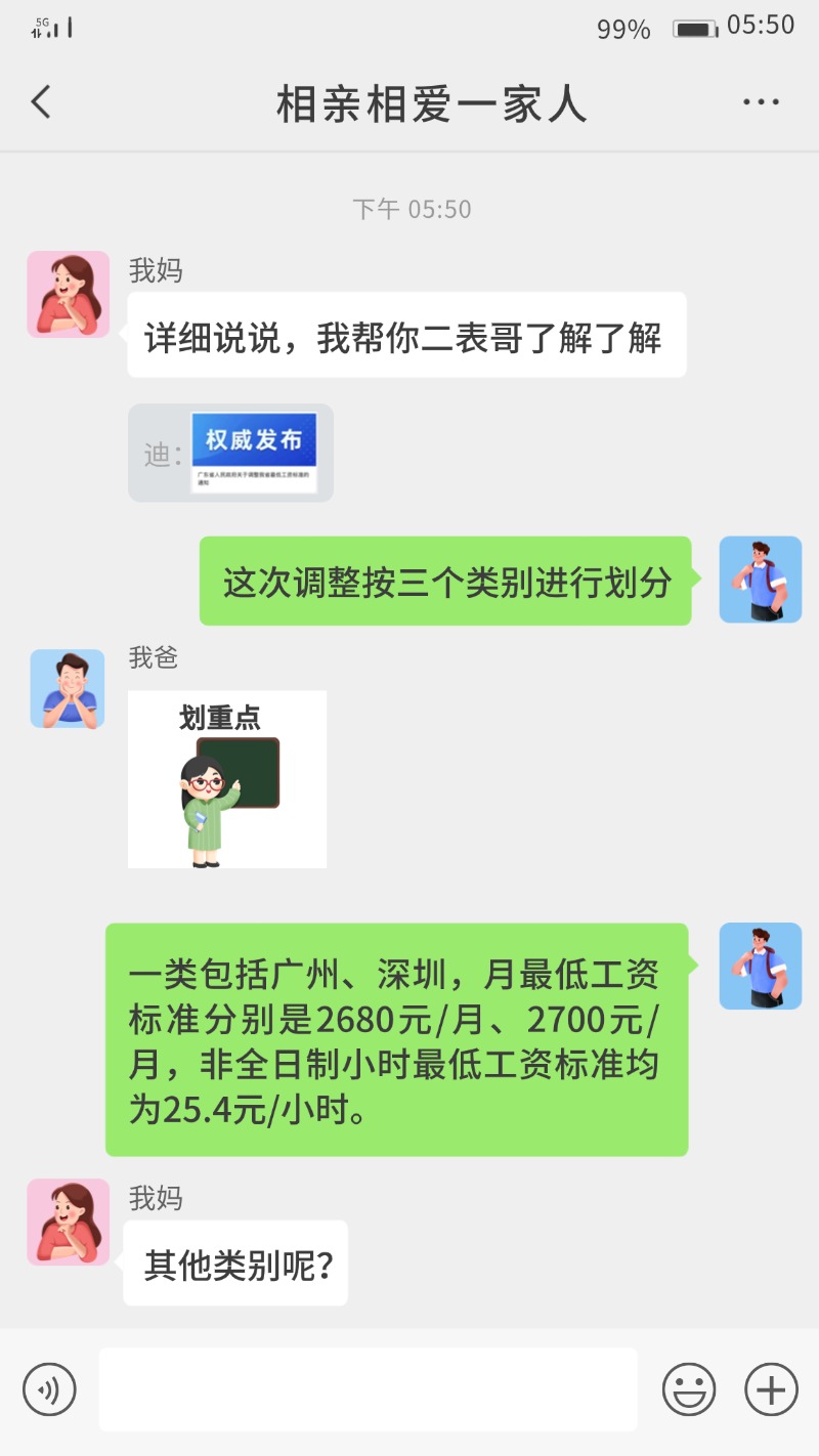 一图读懂广东省人民政府关于调整我省最低工资标准的通知2.jpg