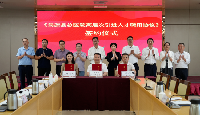 《翁源县总医院高层次引进人才聘用协议》签约仪式举行