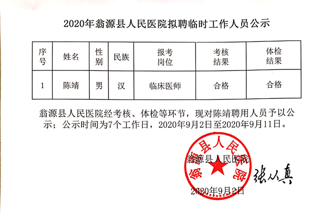 聘前公示.jpg