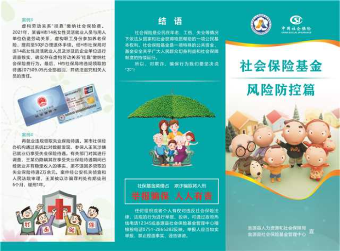 社会保险基金风险防控篇1.jpg