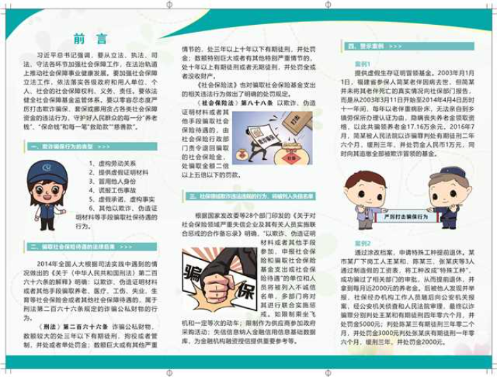 社会保险基金风险防控篇2.jpg