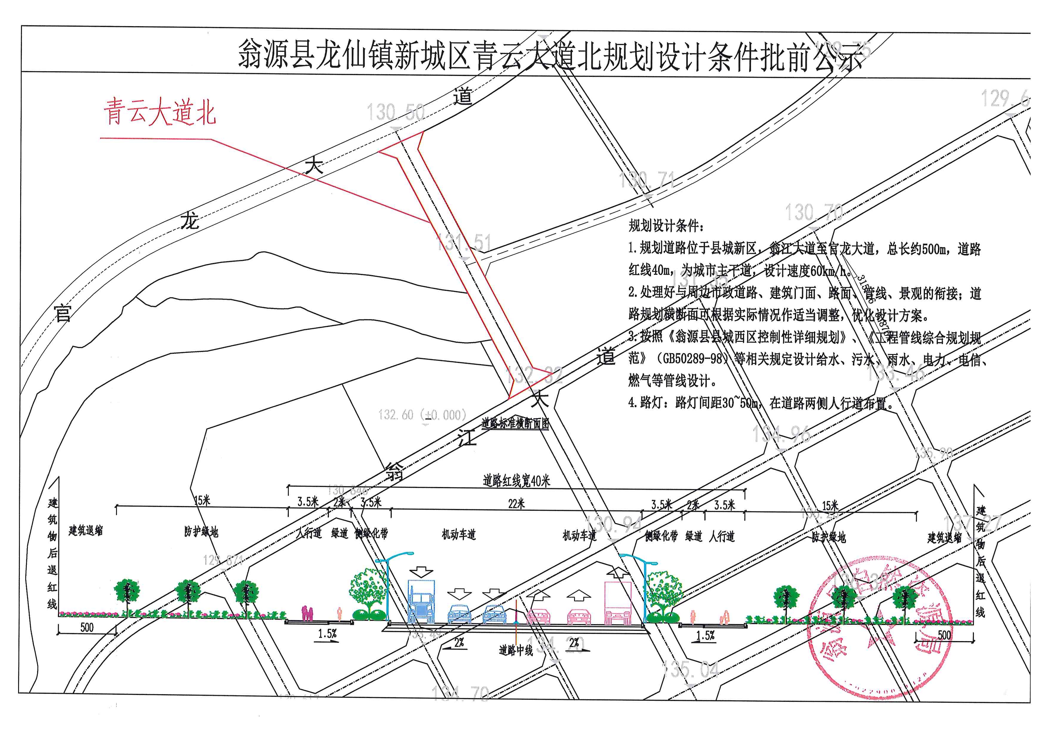 翁源县龙仙镇新城区青云大道北规划设计条件批前公示