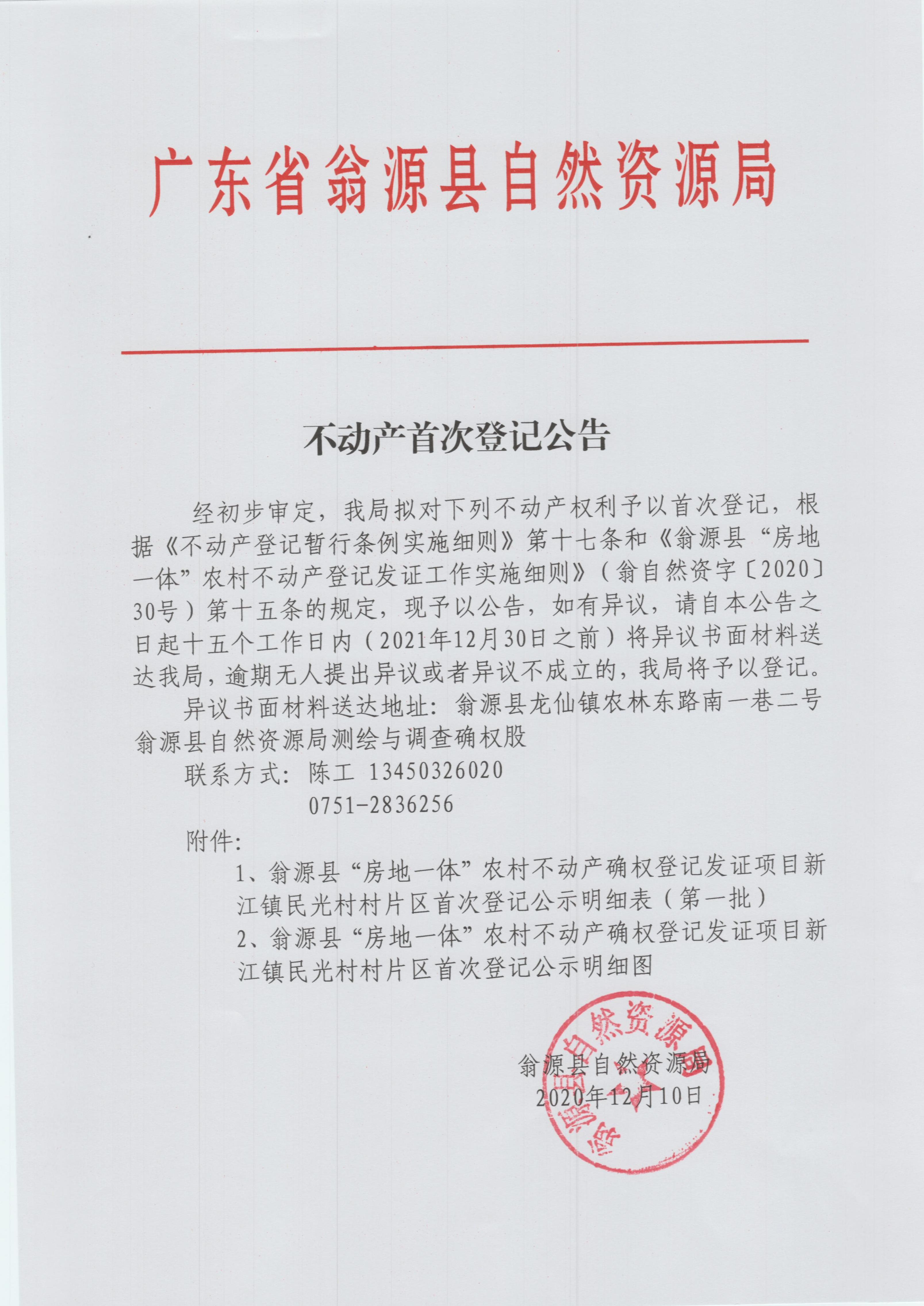民光村公告.png
