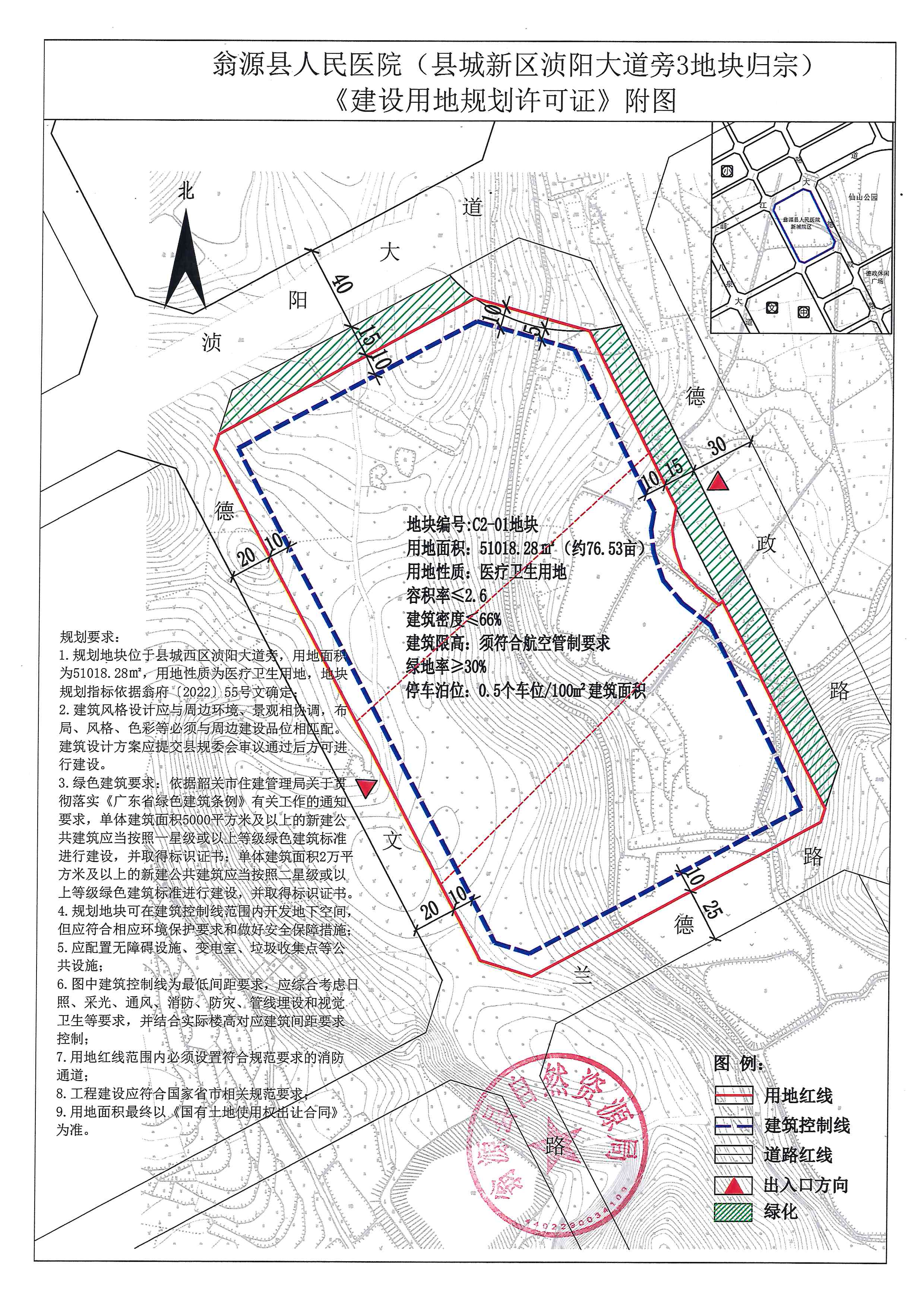 翁源县人民医院(县城新区浈阳大道旁3地块归宗)《建设用地规划许可证