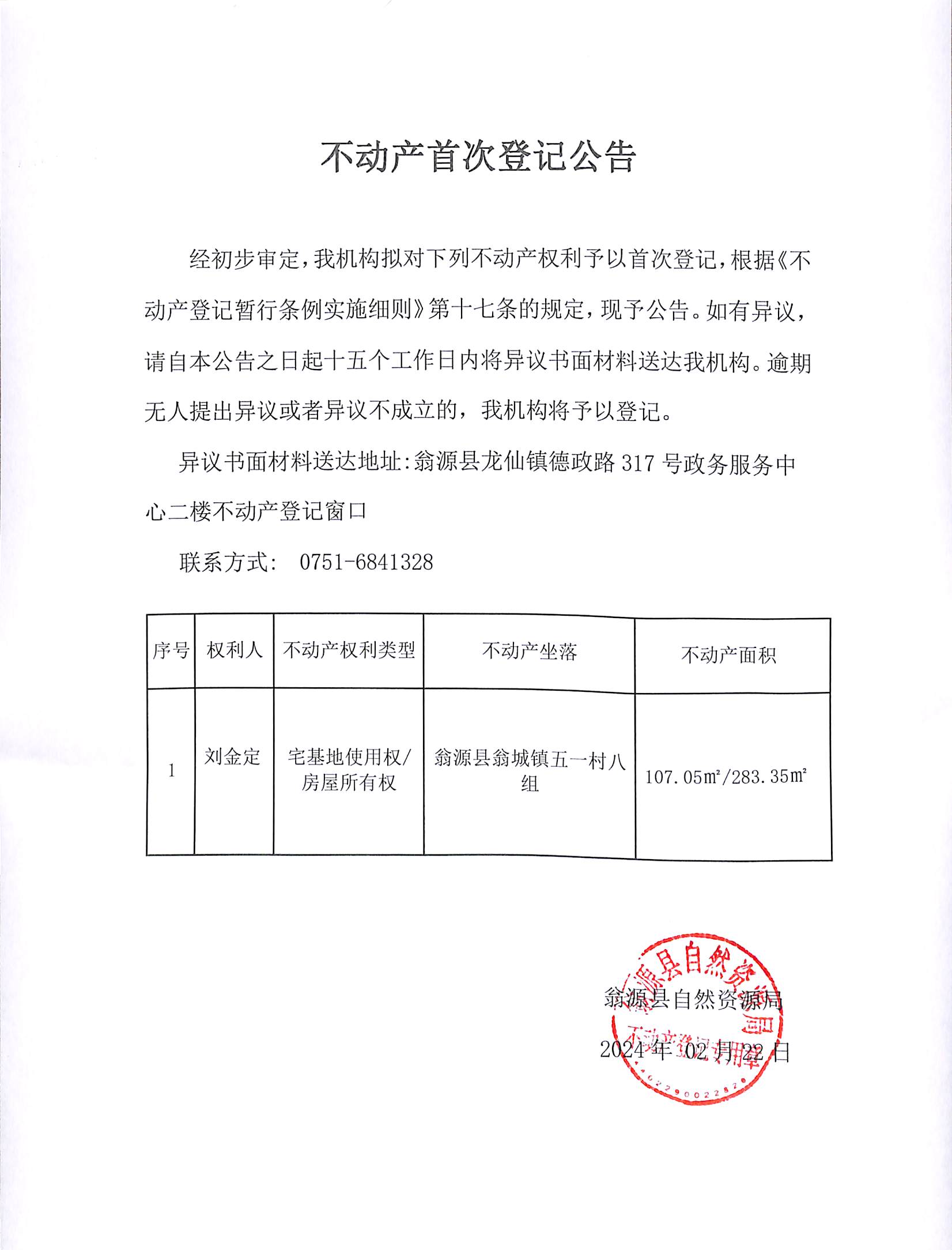 刘金定.jpg