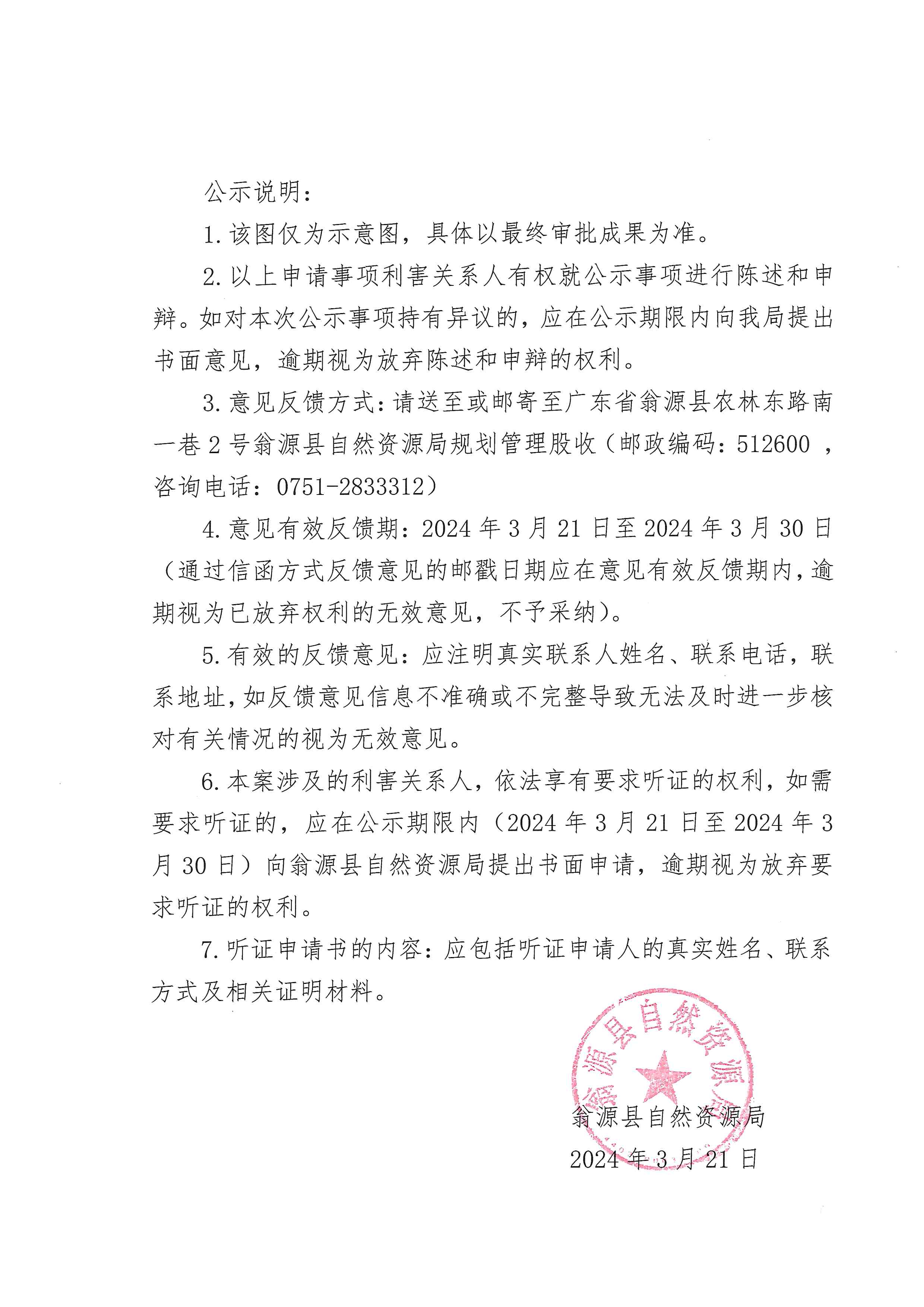 县城建国路岭头村委会地块《建设工程规划设计条件》批前公示