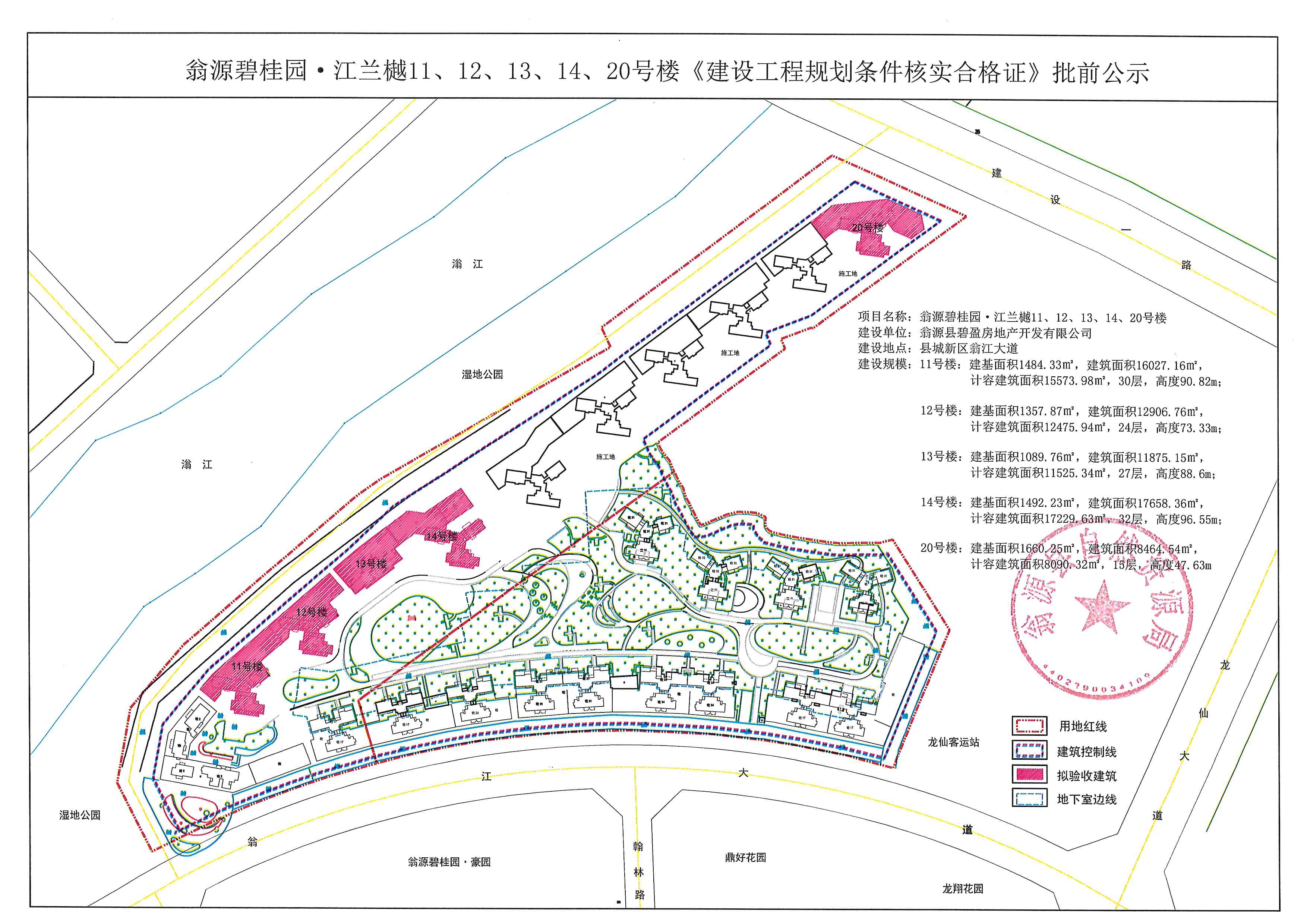 翁源县碧桂园·江兰樾11,12,13,14,20号楼《建设工程规划条件核实合格
