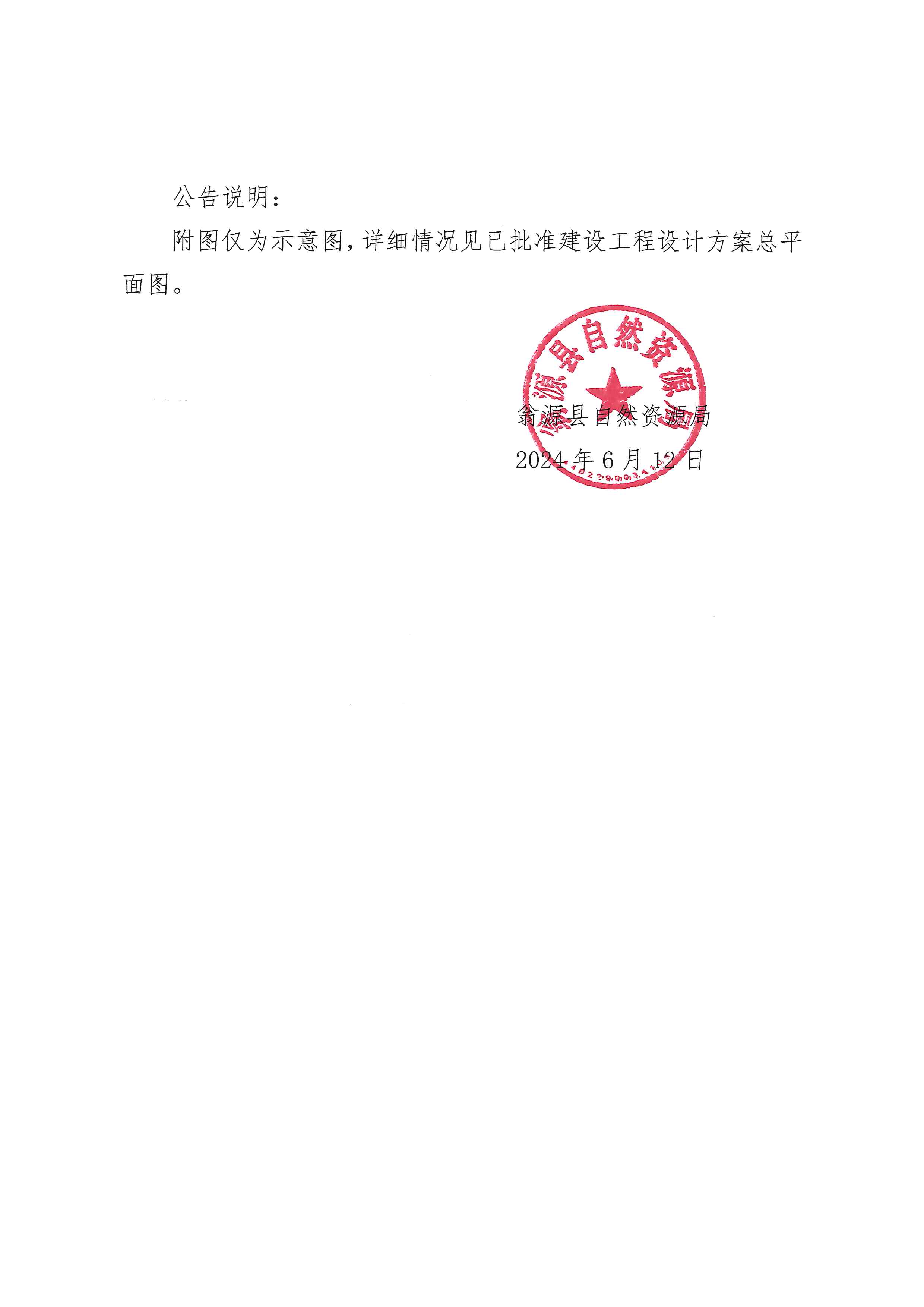 翁源县公立幼儿园学位保障二期建设项目(周陂镇第二幼儿园)《建设工程
