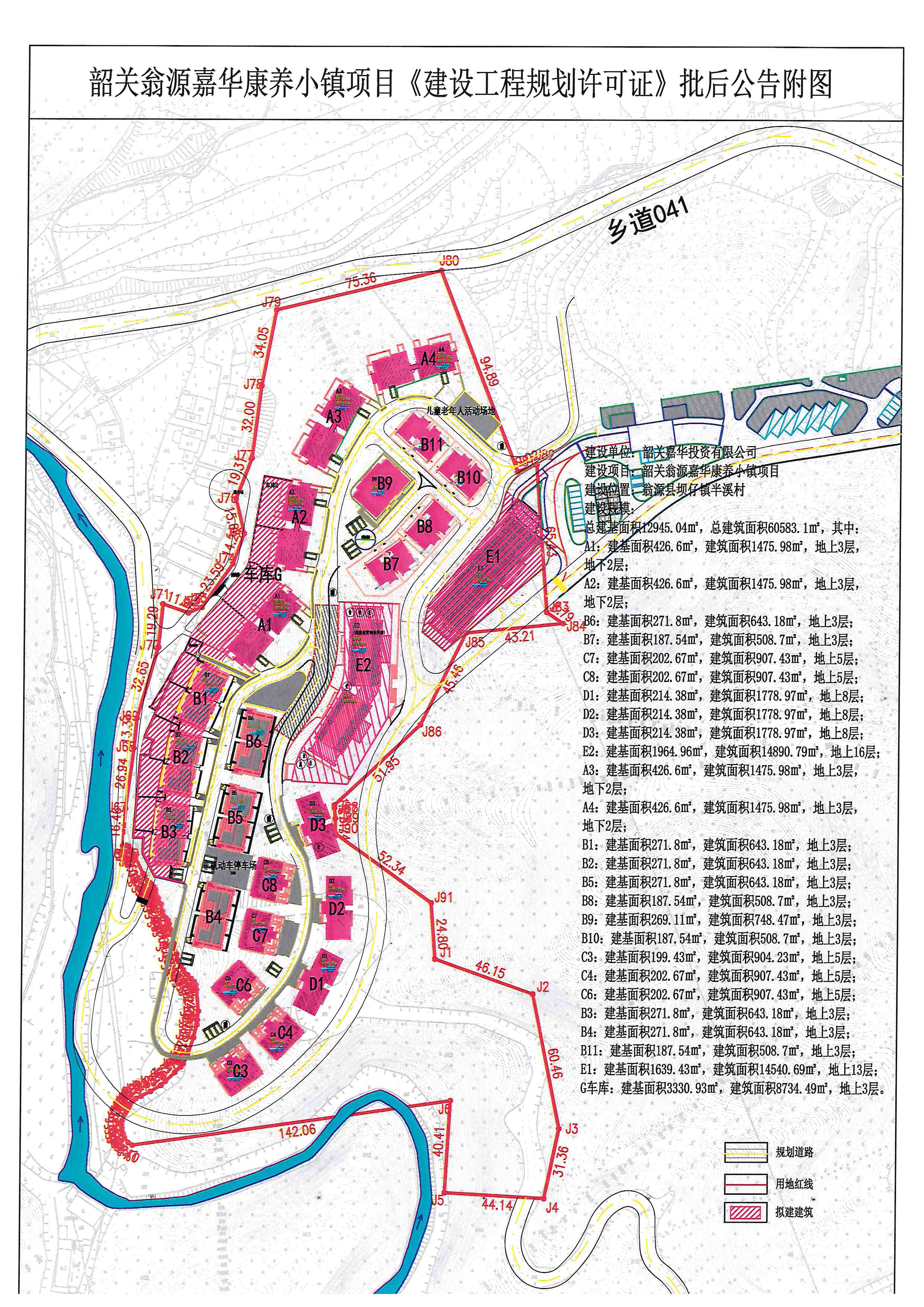 韶关翁源嘉华康养小镇项目《建设工程规划许可证》批后公告