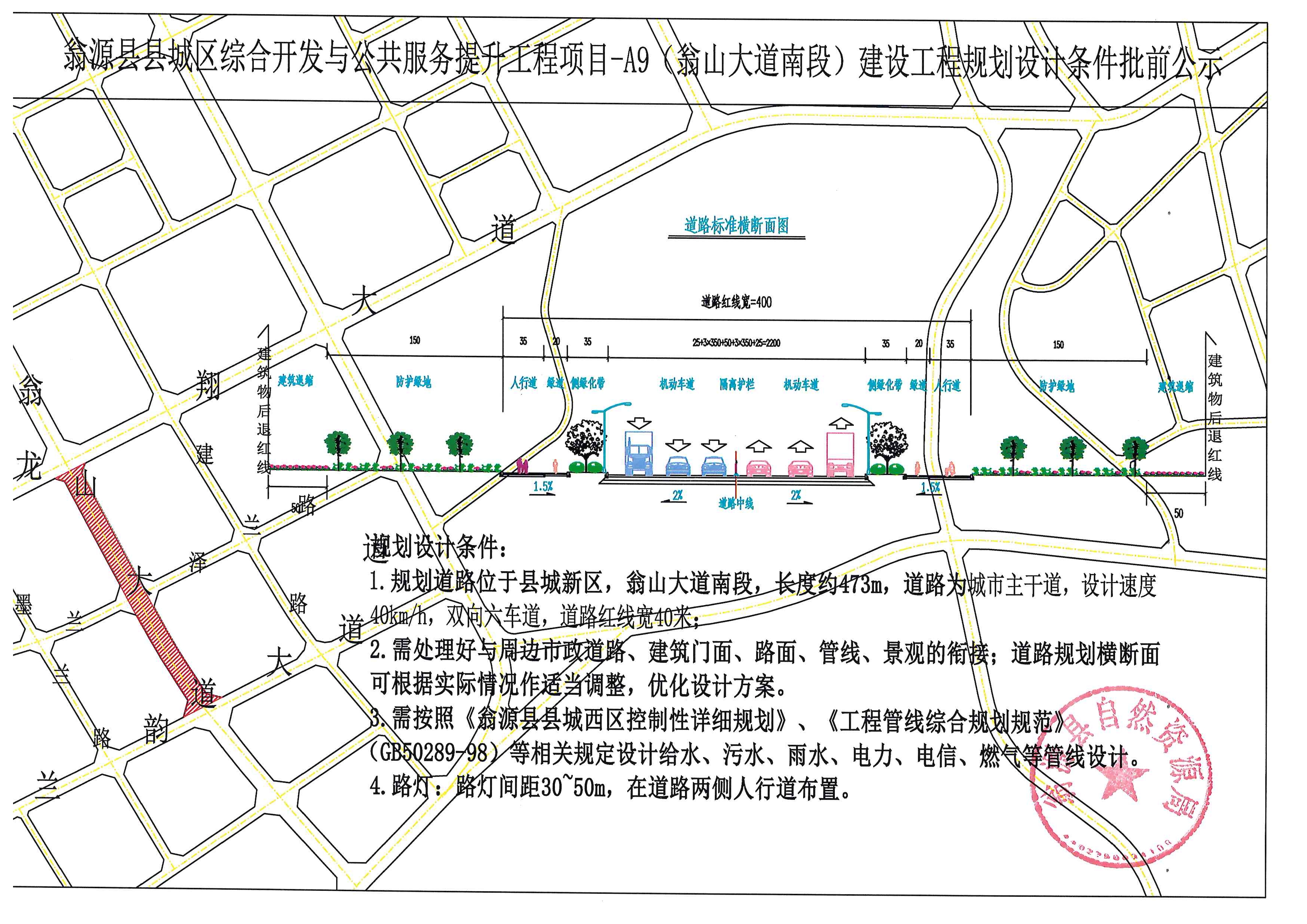 翁源县县城区综合开发与公共服务提升工程项目-a9(翁山大道南段)建设