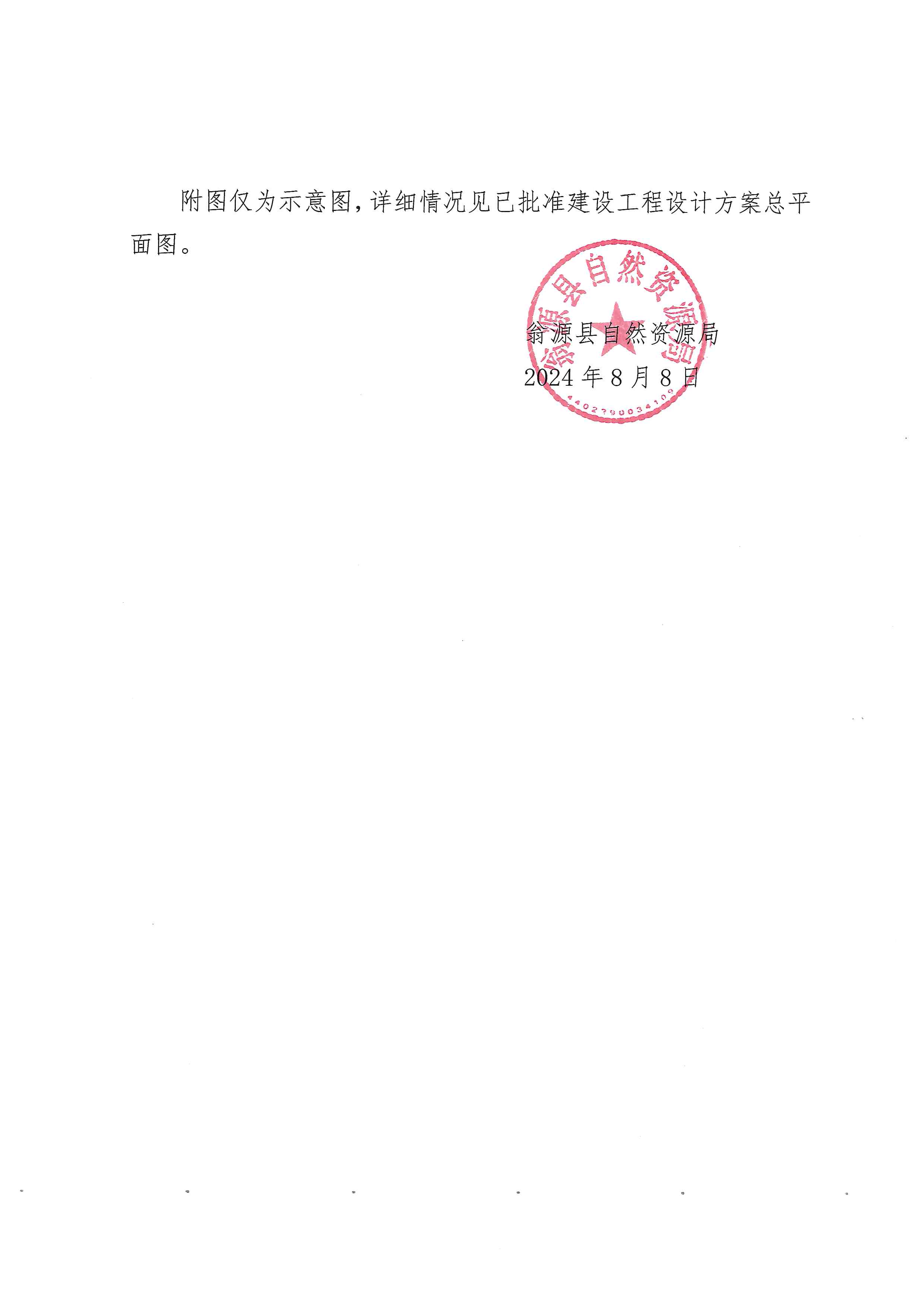 doc03149220240808105154_002.jpg