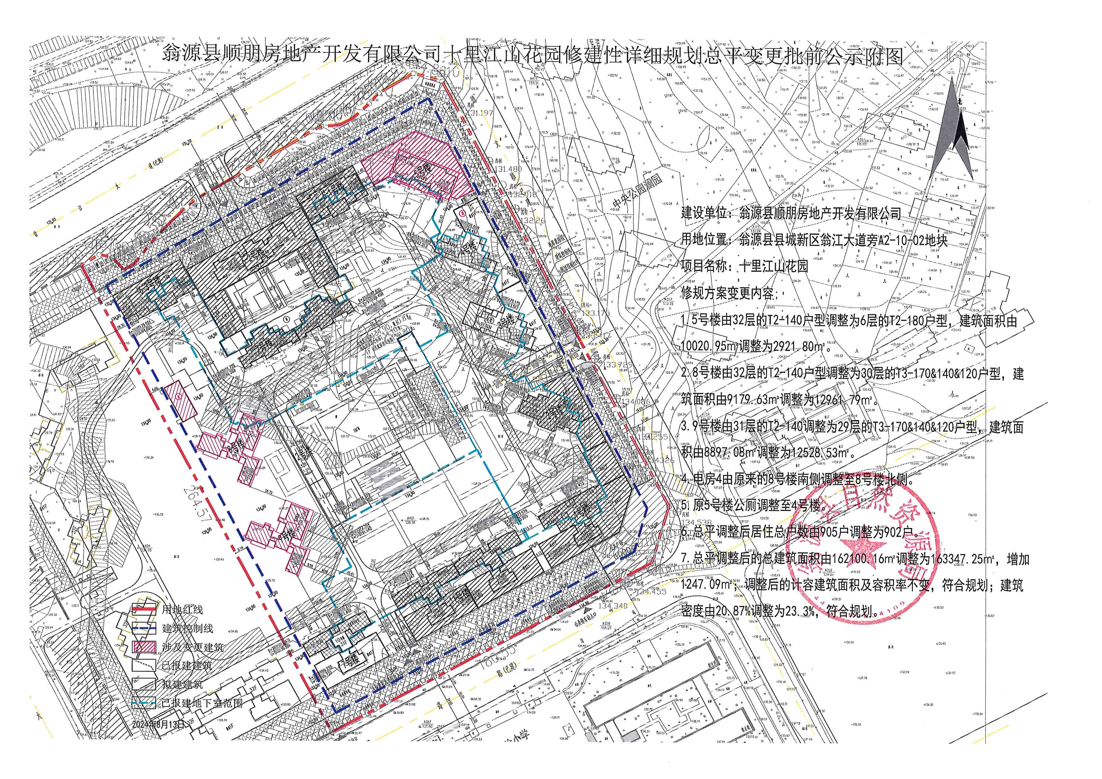 翁源县顺朋房地产开发有限公司十里江山花园修建性详细规划总平变更批