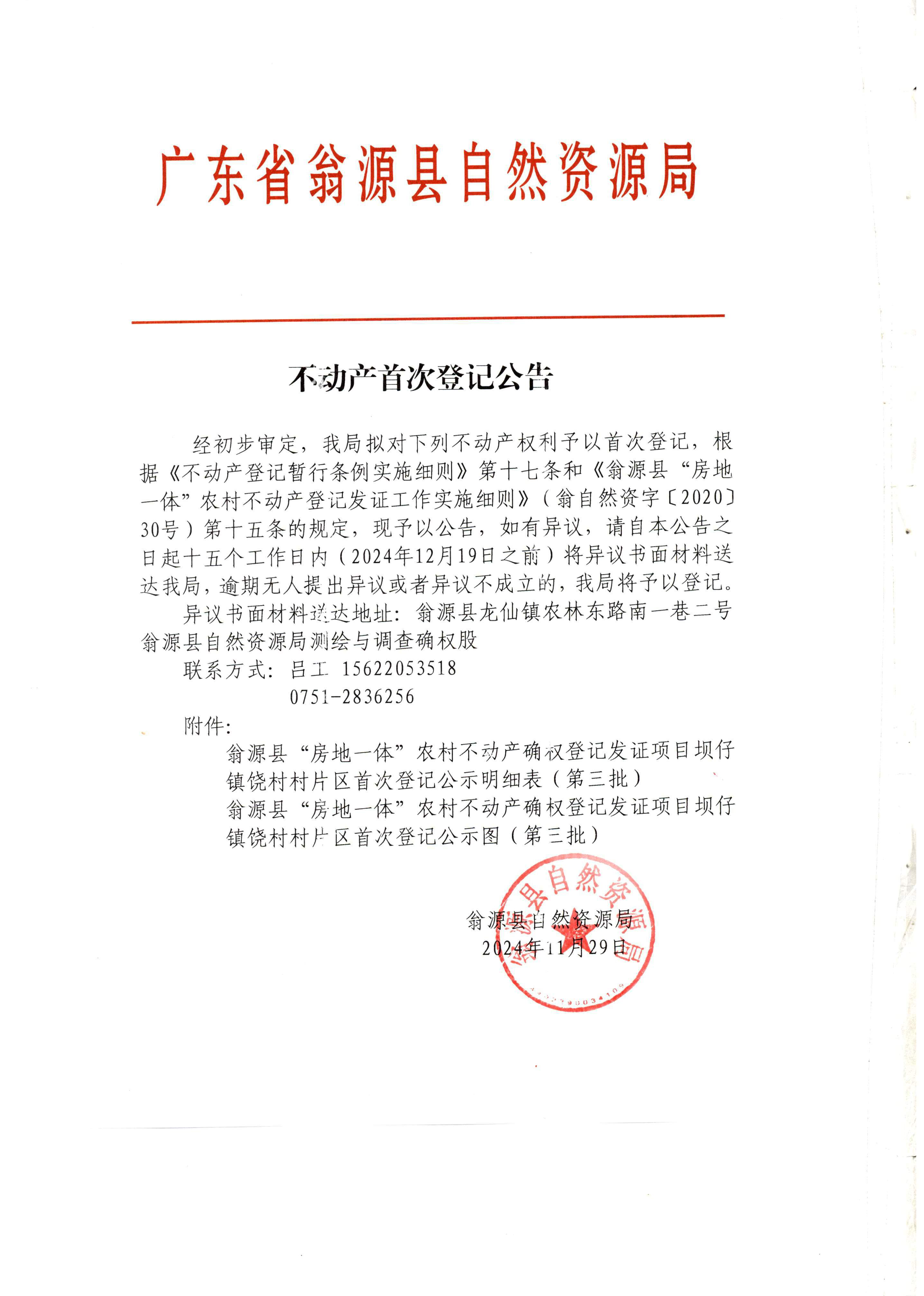 告村长书范文(告村长去哪个部门)